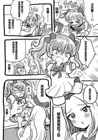Onaho ni Sarete Tamaru ka