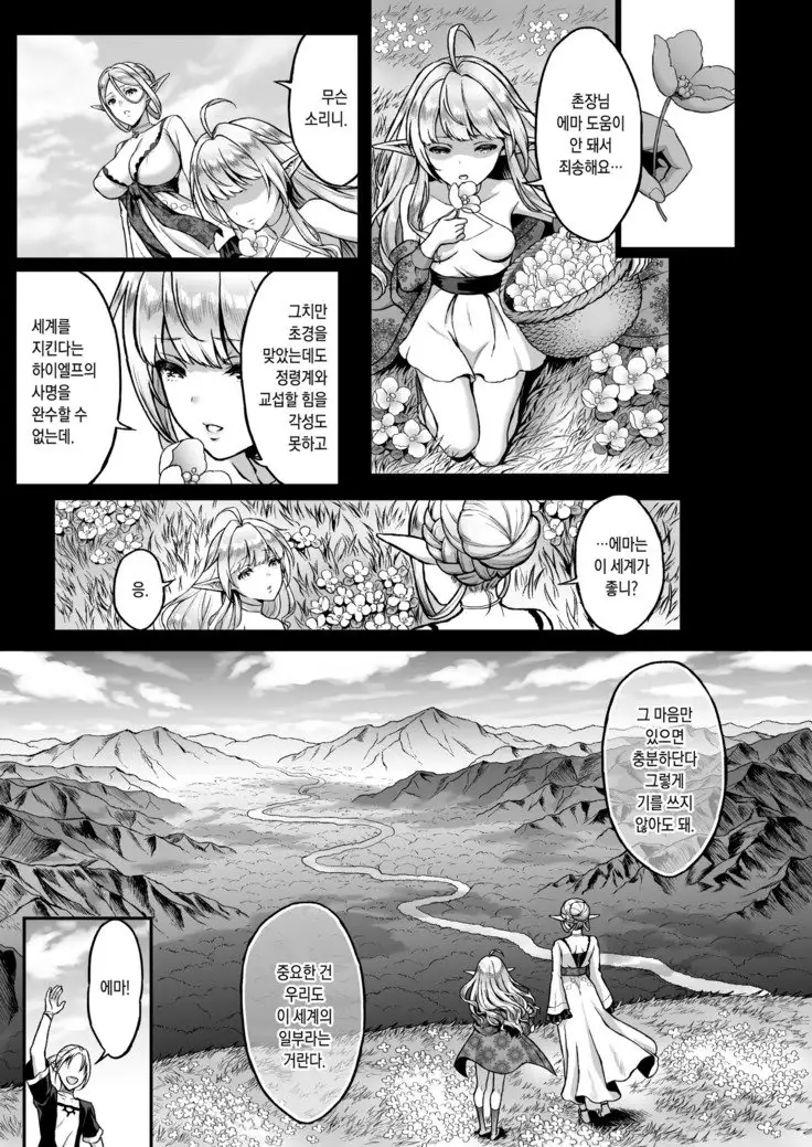 Tasogare no Shou Elf 2 - The story of Emma's side | 황혼의 창엘프 2