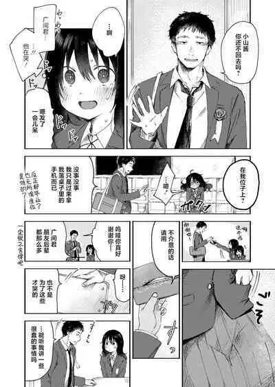 3 Nenbun no Daisuki | 三年来的慕恋