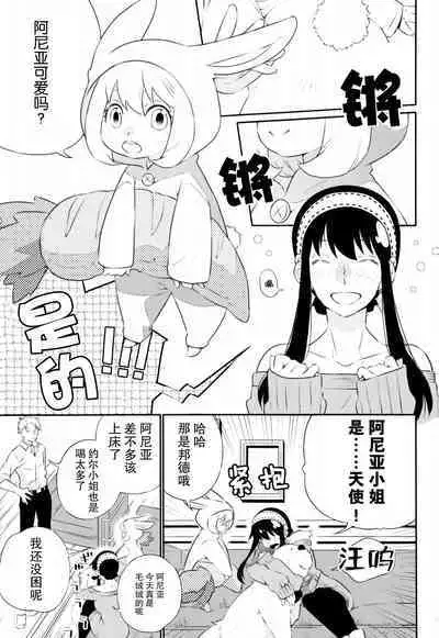 [Ichinichi Sanjou (Kamimiya)] Yoidore Yor-san! | 不知醉的约尔小姐! (SPY x FAMILY) [Chinese] [莉赛特汉化组]