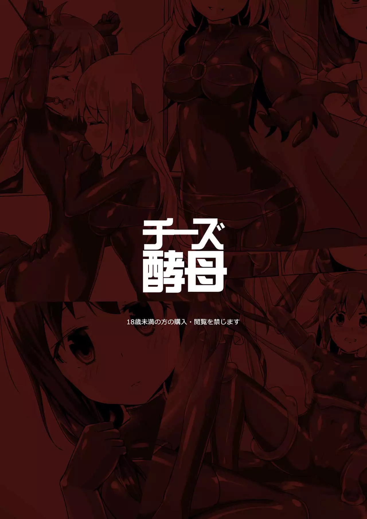 Yumewatari no Mistress