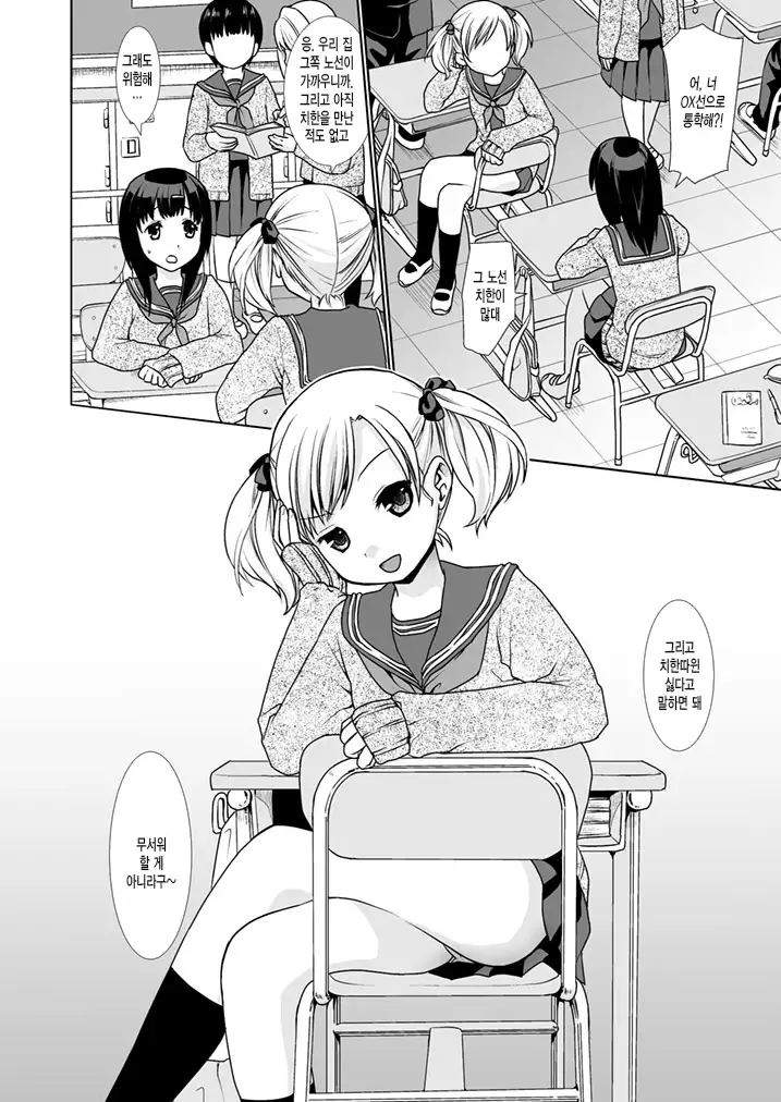 Namaiki Shoujo no Chikan Higai 1