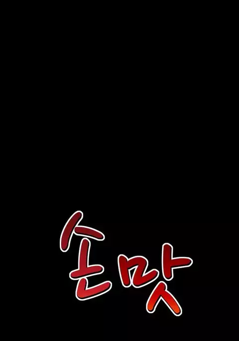 The Taste of Hands Ch.1-66