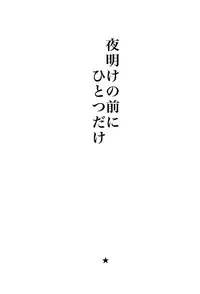 (C84) [Picosolenodon (322g)] Yoake no Mae ni Hitotsu dake (Danganronpa) [2nd Edition 2013-09-08]