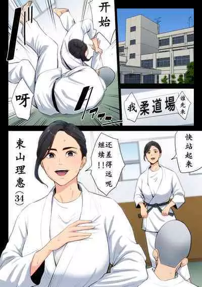 [Tamagou] Juudoubu Komon no Onna Kyoushi ga Tsumihoroboshi no Tame ni Buin-tachi ni Mawasareru Hanashi. [Chinese] [骚年不骚个人汉化]