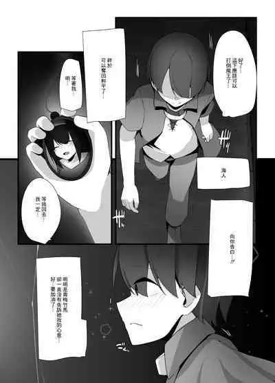 Succubus no Oneesan ga Shota Yuusha no Mi mo Kokoro mo Okashi Tsukusu Hanashi