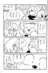 [C-COMPANY (C-COMPANY] C-COMPANY SPECIAL STAGE 6 (Urusei Yatsura)