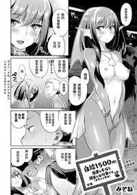 [Mizone] Jikyuu 1500 yen!! Gyogyou o Tetsudau Kantan na Oshigoto desu. (Dansei nomi Bashou) Zenpen [Chinese] [先撸為敬個人漢化&Rei_ma修图] [Decensored] [Digital]