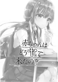 [Shimajiya (Shimaji)] Akachan wa Douyatte Kita no? [Chinese] [LC个人汉化] [Digital]
