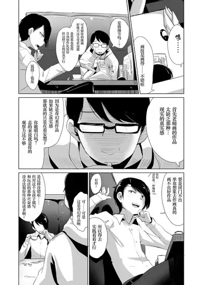Rachirare Shoujo wa, Manga no Naka de ——Koharu Hen