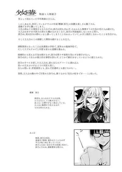 Shoujo Kaishun 9 Kayoizuma Choukyou Hen