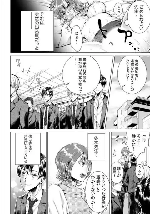 Onna no Karada ni Natta Ore wa Danshikou no Shuugaku Ryokou de, Classmate 30-nin Zenin to Yarimashita.