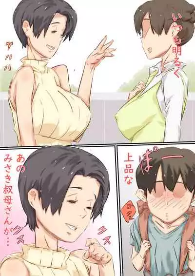 [Hirekatsu] Boku no Oba-san wa, Oikko ni Te o Dashite Shimau Gurai Ero Ero de Muchimuchi na Sukebe Onna deshita.