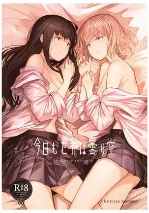 kyoumo sekai wa kumorisora | Today the world is cloudy sky
