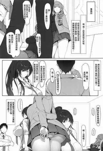 Producer, Watashi... Anata no Tame nara Ganbaru yo...