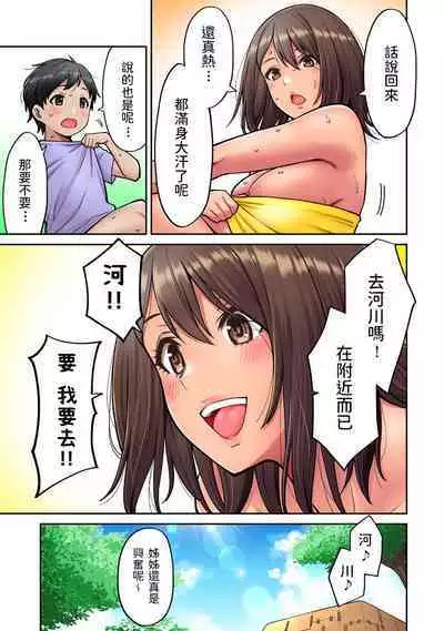 Akogare no Nee-chan ga Gal ni Natte Kaette Kita Natsuyasumi Ch. 5