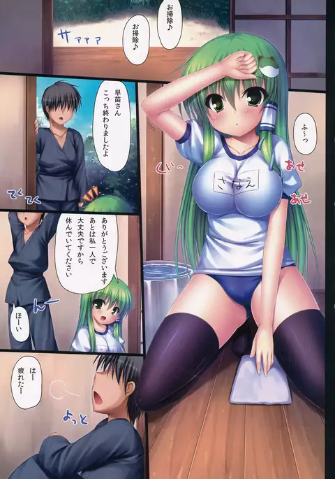S -Sanae 3-