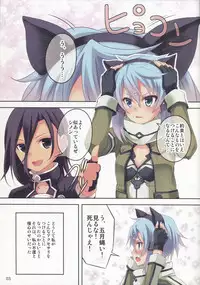 (C84) [Seven Days Holiday (Shinokawa Arumi, Koga Nozomu)] ULTIMARATIO (Sword Art Online)