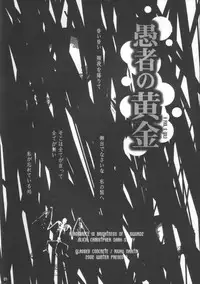 (C63) [Glassed Concrete (Narita Riuku)] Gusha no Kogane (Shining Sword Romance)