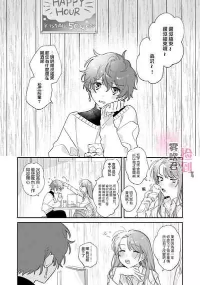 捡到前男友～请用H替换掉我无法忘记的回忆吧？～