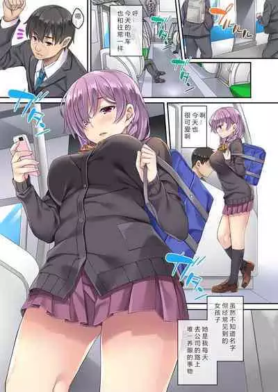 Fukanshou dakedo Kyou Tomete