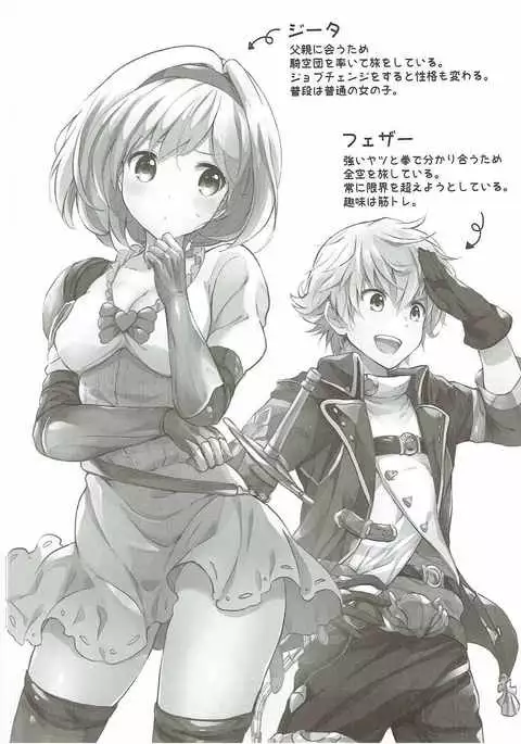 Djeeta-chan no Renai Battle na Hibi 3-kame