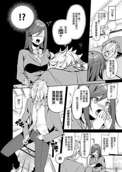 Senpai! Motto Ore ni Gohoubi Kudasai! | 前輩!請更加地讚美我吧!