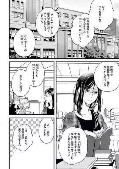 Otona ni Natta Bokura de Hatsukoi no Hanashi o Shiyou ka