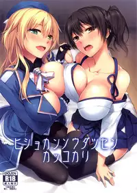 (C86) [S.S.L (Yanagi)] Hishokan Soudatsusen Kakko Kari (Kantai Collection -KanColle-) [Chinese] [屏幕髒了漢化組]