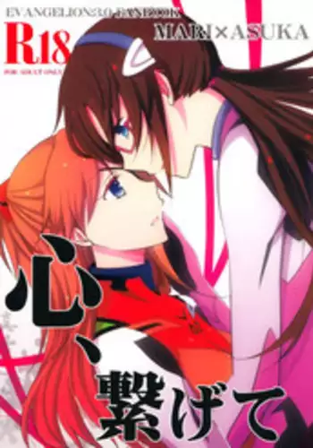 (C83) [434 Not Found (isya)] Emotional Connection (Neon Genesis Evangelion)