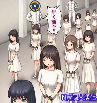 [Kuroni] Mechiku no Kuni Daiichiwa | The Country of Female Livestock ep 2 [Chinese] [N腎個人漢化]