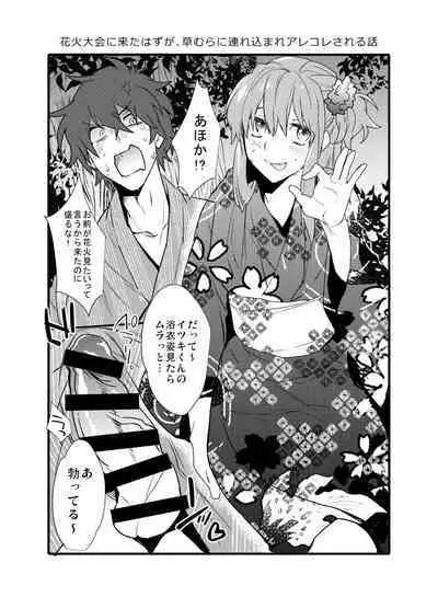 Natsu No Omake A