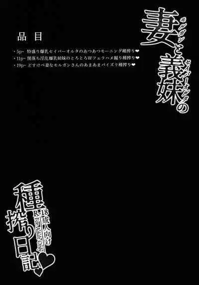 (C101) [ZENTANGLE (Hirasawa Zen)] Morgan to Saber Alter no Tane Shibori Nikki + Omake (Fate/Grand Order) [Chinese] [黎欧出资汉化]