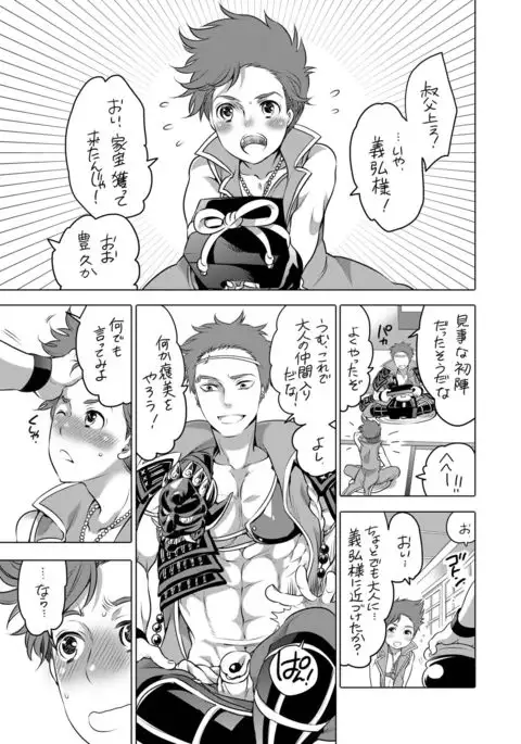 Shimazu no Sekkusushinboru ni Amaete Mimashita