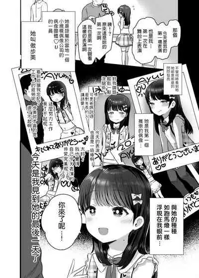 Ore dake no Chiisana Moto Idol