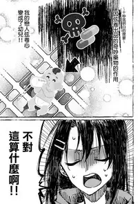 Futari de Dekiru mon! | 兩個人就做得到!