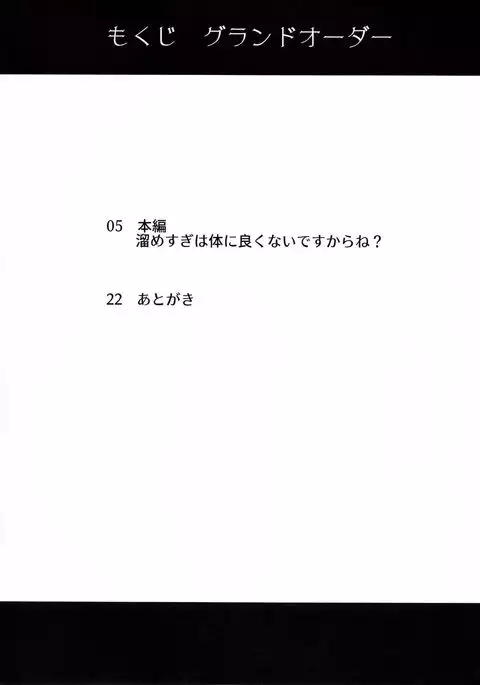 Tamesugi wa Karada ni Yokunai desu kara ne?