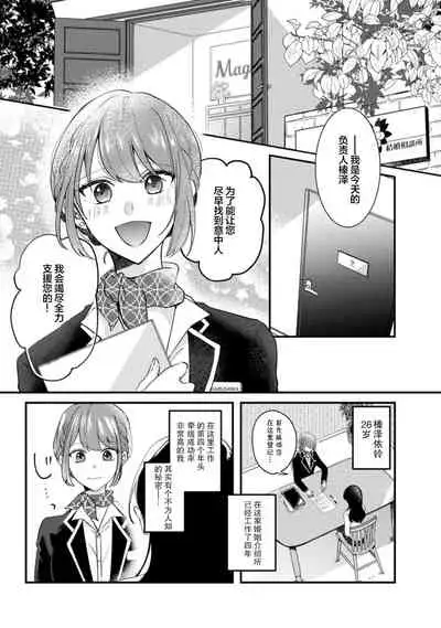 [Hasuno] Cool Shinshi no Seiheki ga Watashi ni dake Dadamore desu | 冷酷绅士的性癖只对我泄露 1 [Chinese] [莉赛特汉化组]