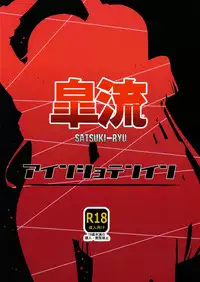 (C85) [Einshotenin (Shotenin Matori)] Satsuki-Ryu (Kill la Kill) [Chinese] [沒有漢化]