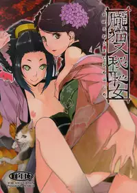 (C85) [MARCH (Minakuchi Takashi)] Oboro Nekomata Hime Hajime (Oboro Muramasa)