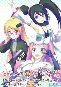 (C88) [GT Works (GT)] Sega e no Ijou na Aijou (Hi☆sCoool! SeHa Girl)