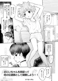 [Shiriya (Ketsukattin)] Oniichan wo minaratte sei no dendoushi toshite kakusei shiyou!!