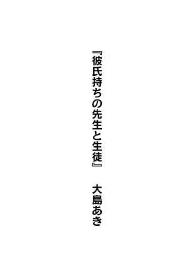 [Oshima Aki] Kareshi Mochi no Sensei to Seito (Kanojo no Himegoto ~NTR ni Hamaru Anthology~) [Chinese] [cqxl自己汉化]