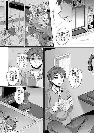[Shogota] 挿入中はお静かに…～家出ギャルと漫画喫茶でサイレントSEX