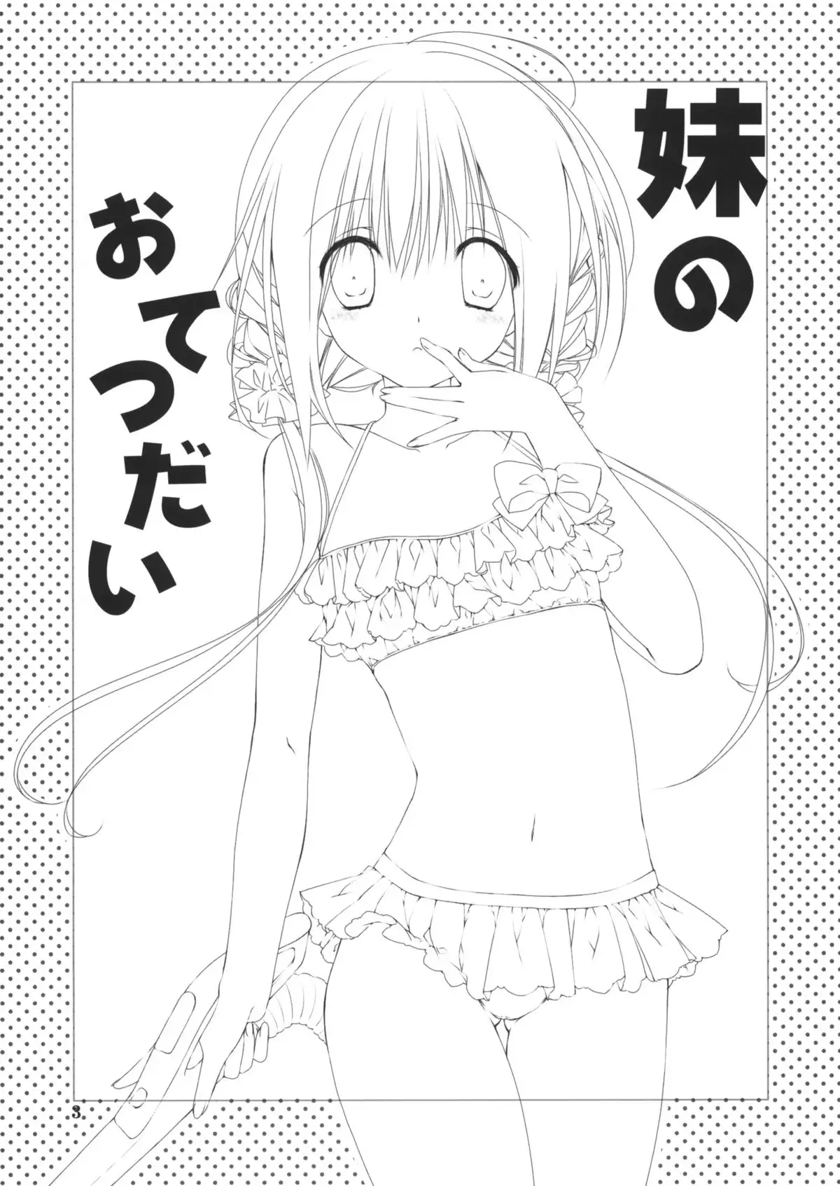 Imouto no Otetsudai 5 + Paper