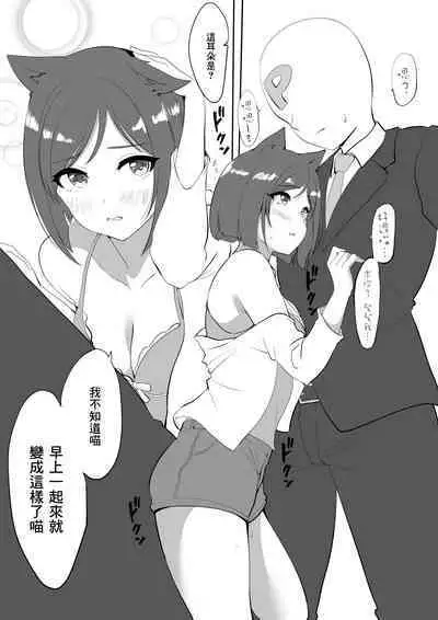 Nekomimi ga Haetara Miku to Ichaicha Suru Hanashi | 長出了貓耳的未來相親相愛的故事