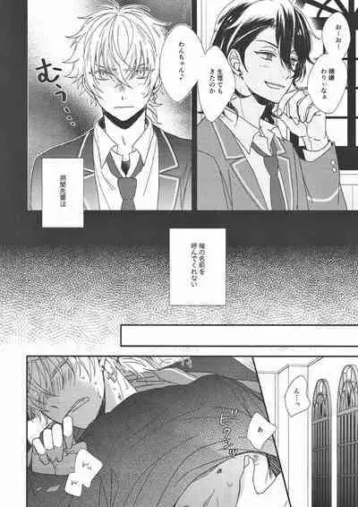 (C93) [ALCO (Hazuki Yui)] Pavlov no Wanko - Pavlov's Dog (Ensemble Stars!)