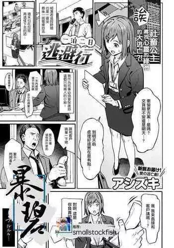 Ippakufutsuka Touhikou