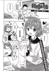 (C87) [Kaname (Siina Yuuki)] Totsugiko!!! Ikazuchi-chan (Kantai Collection -KanColle-) [Chinese] [Flyable个人漢化]