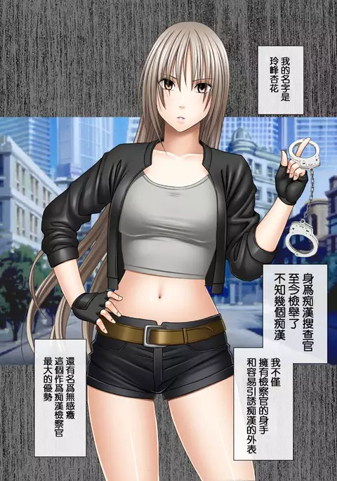 Chikan Otori Sousakan Kyouka 2 ~Zettai ni Ikanai Onna to Biyaku Jigoku~